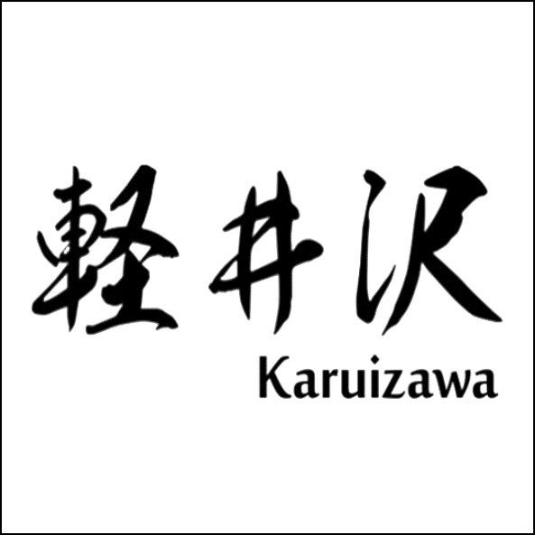 Karuizawa 輕井澤