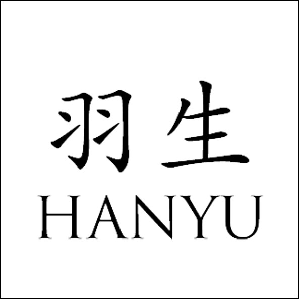 Hanyu 羽生